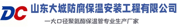 霍城大城防腐保温安装工程有限公司